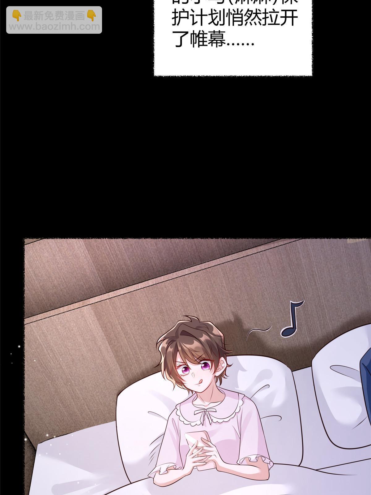 《神秘枕边人boss，借个运》141 总裁的特别关心 第4页