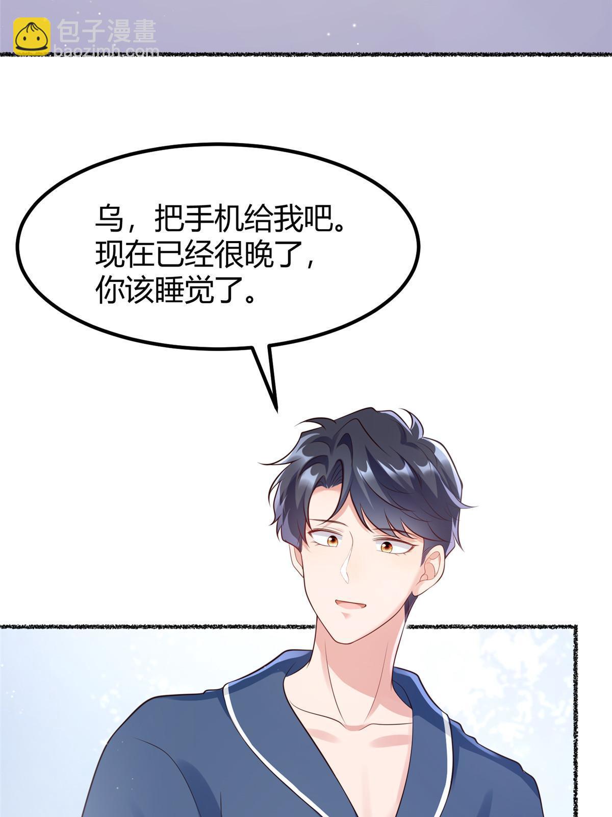 《神秘枕边人boss，借个运》141 总裁的特别关心 第8页