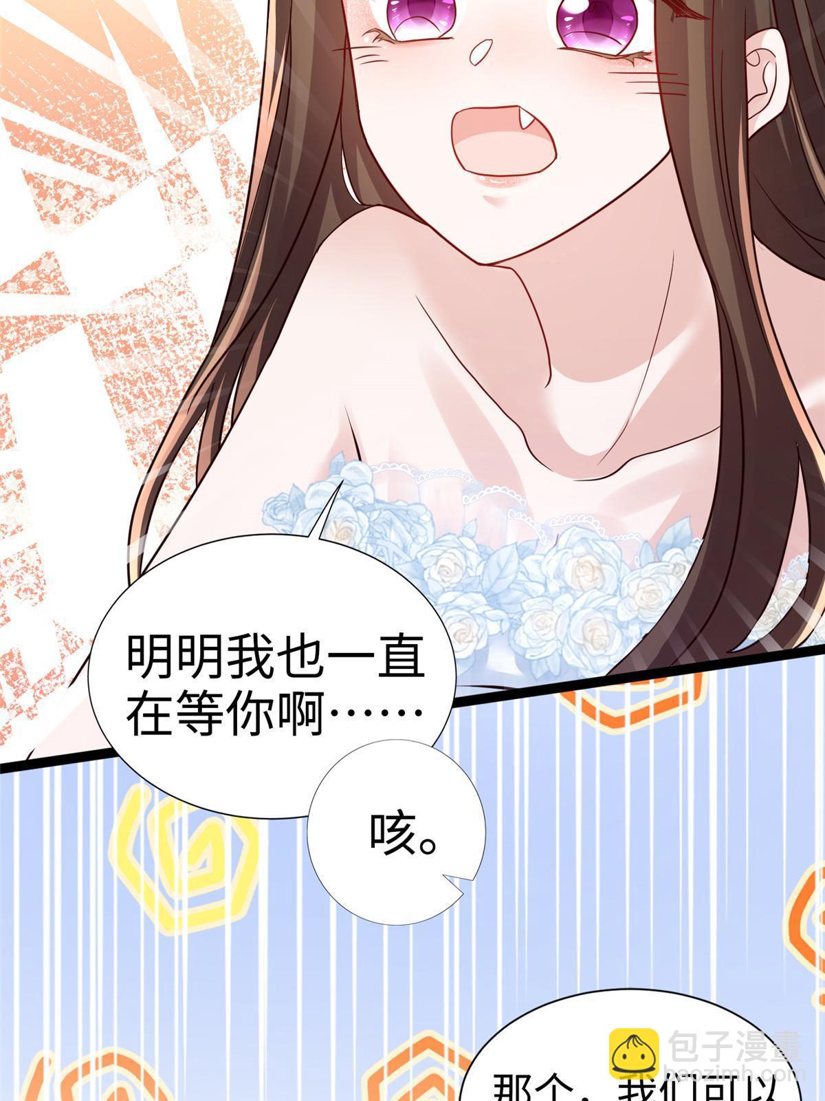《神秘枕边人boss，借个运》144 婚礼 第21页