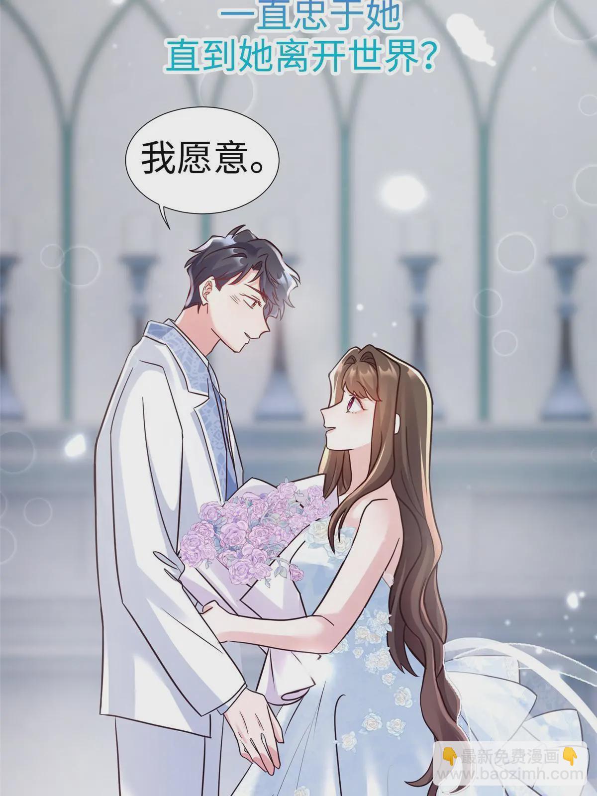 《神秘枕边人boss，借个运》144 婚礼 第23页
