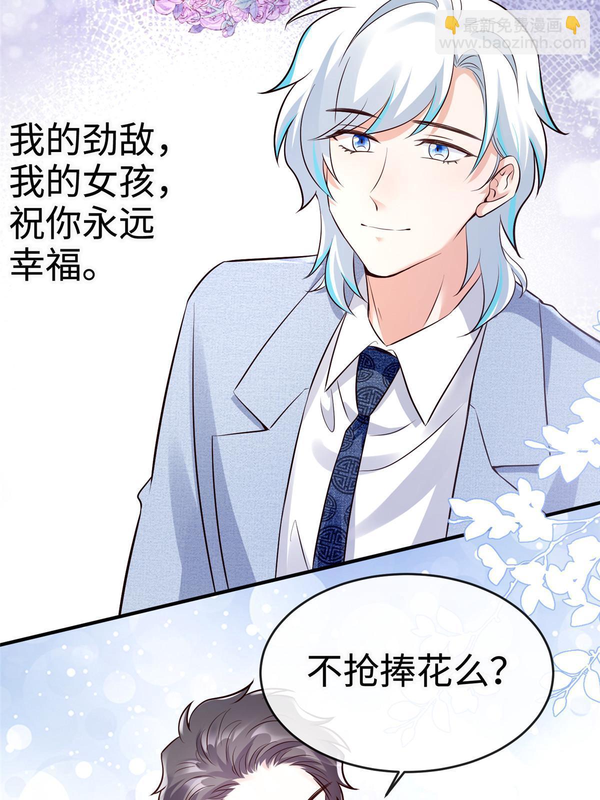 《神秘枕边人boss，借个运》144 婚礼 第36页