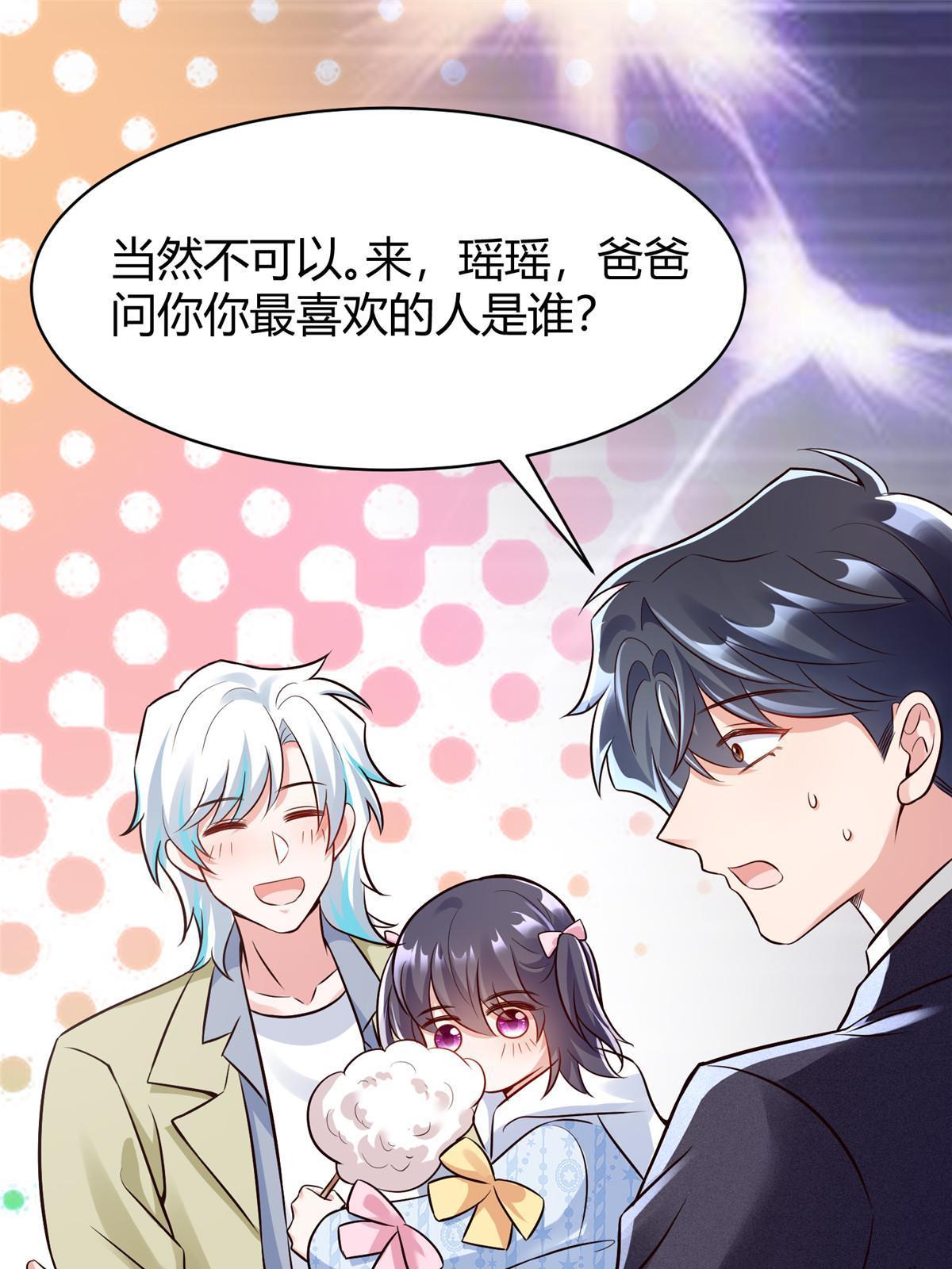 《神秘枕边人boss，借个运》145 费小瑶最喜欢的人是？ 第24页