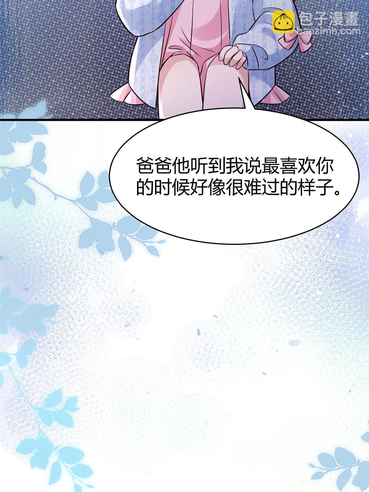 《神秘枕边人boss，借个运》145 费小瑶最喜欢的人是？ 第39页