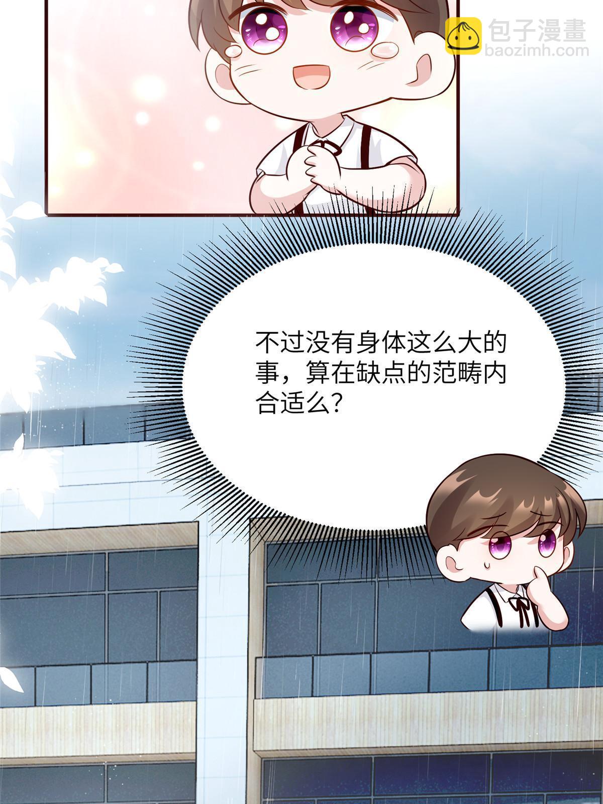 《神秘枕边人boss，借个运》146 （大结局）南城待月归 第14页