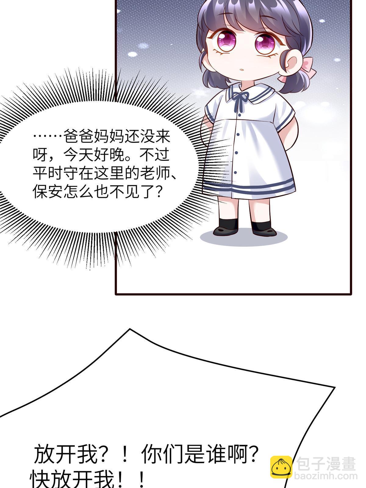 《神秘枕边人boss，借个运》146 （大结局）南城待月归 第17页