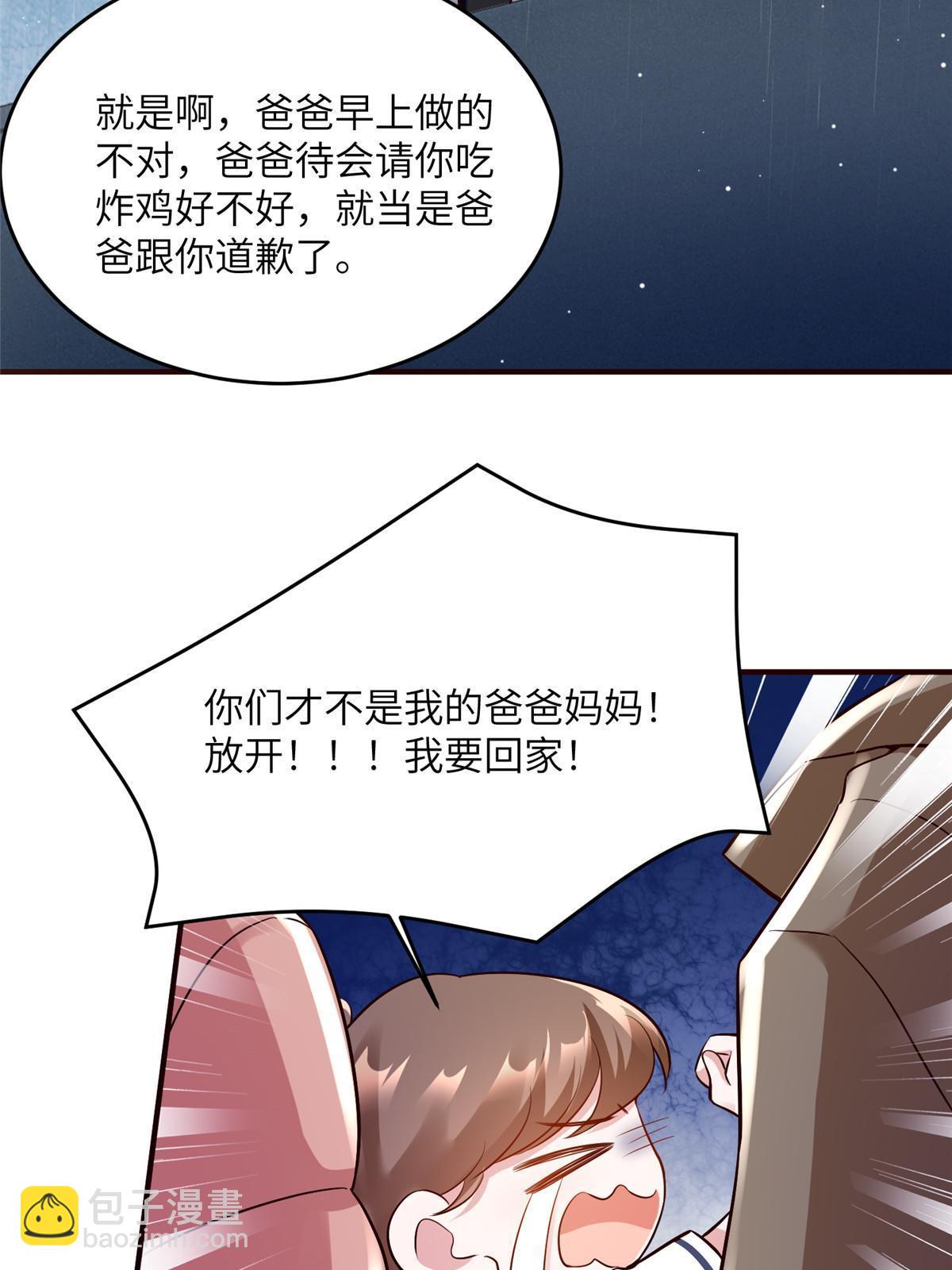 《神秘枕边人boss，借个运》146 （大结局）南城待月归 第20页