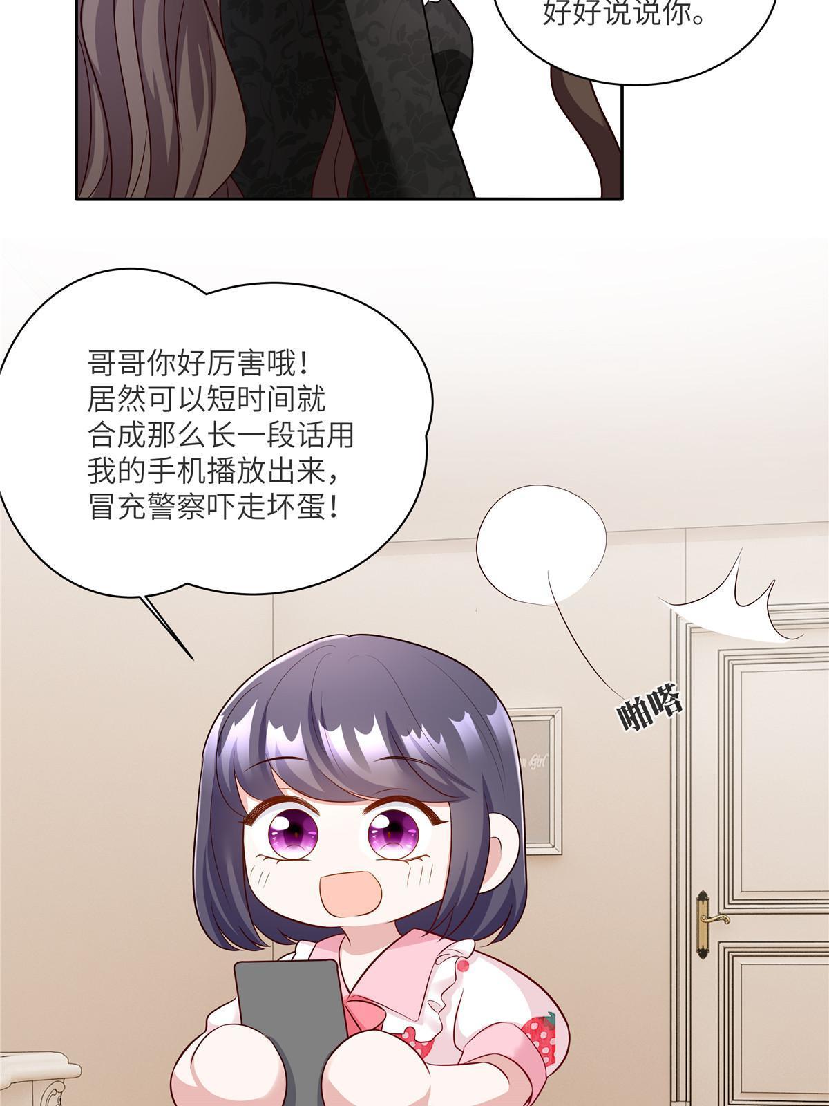 《神秘枕边人boss，借个运》146 （大结局）南城待月归 第44页