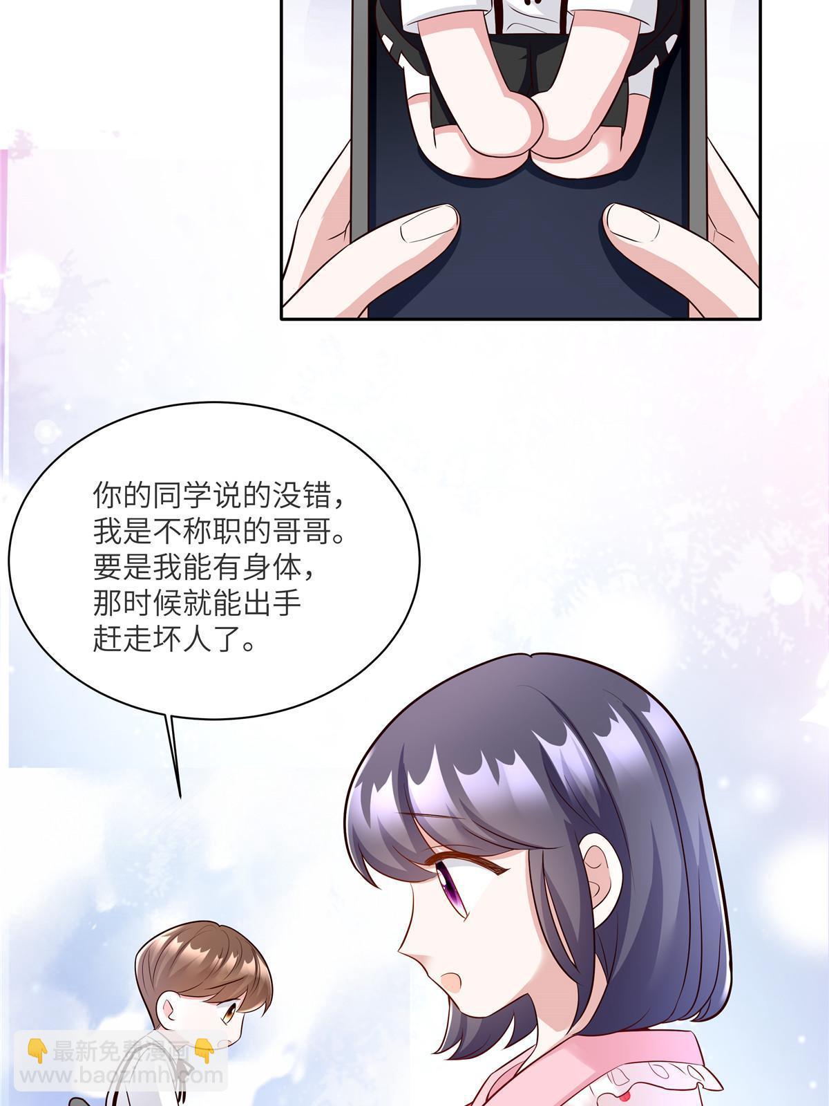 《神秘枕边人boss，借个运》146 （大结局）南城待月归 第46页