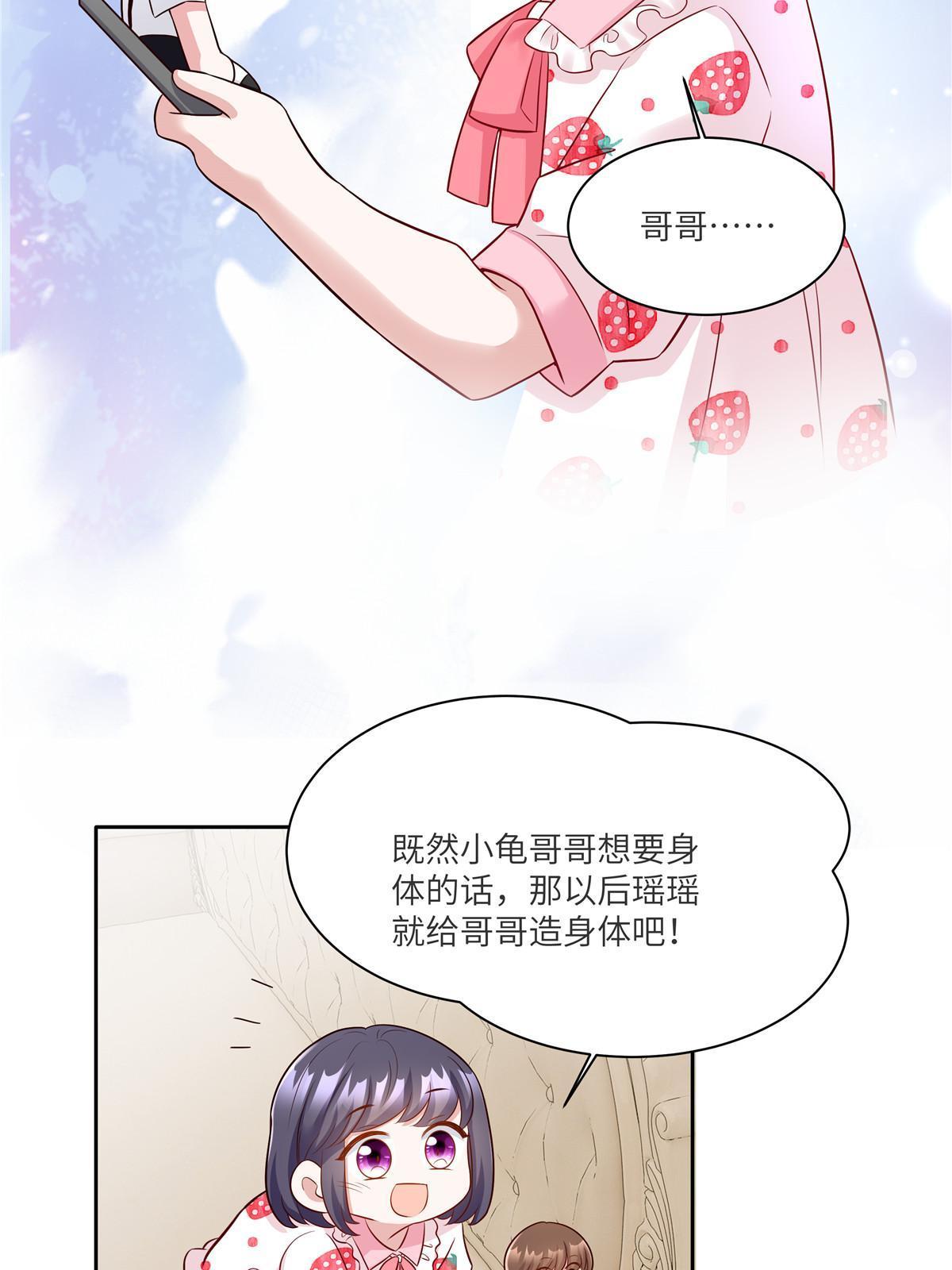 《神秘枕边人boss，借个运》146 （大结局）南城待月归 第47页