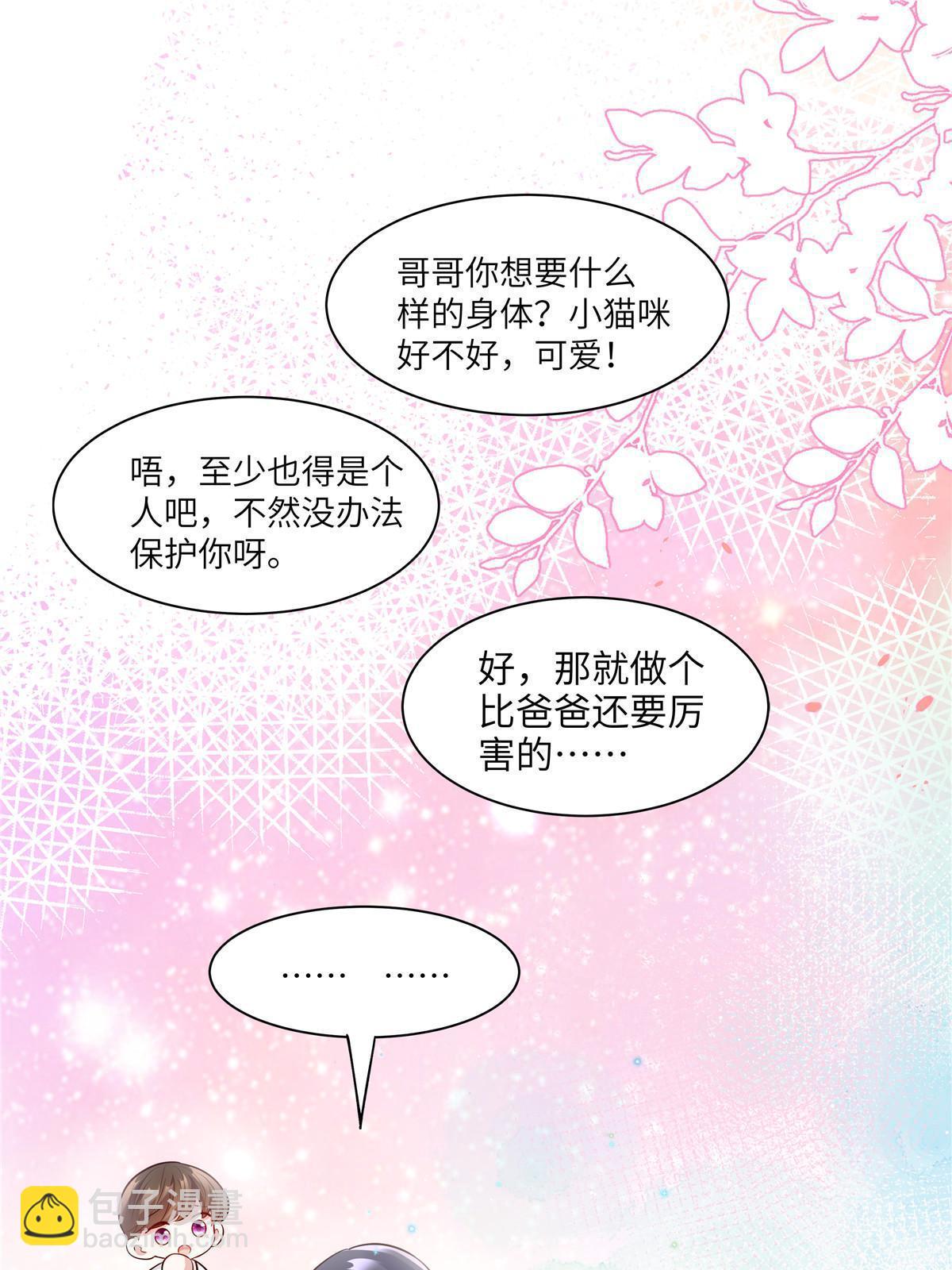 《神秘枕边人boss，借个运》146 （大结局）南城待月归 第49页