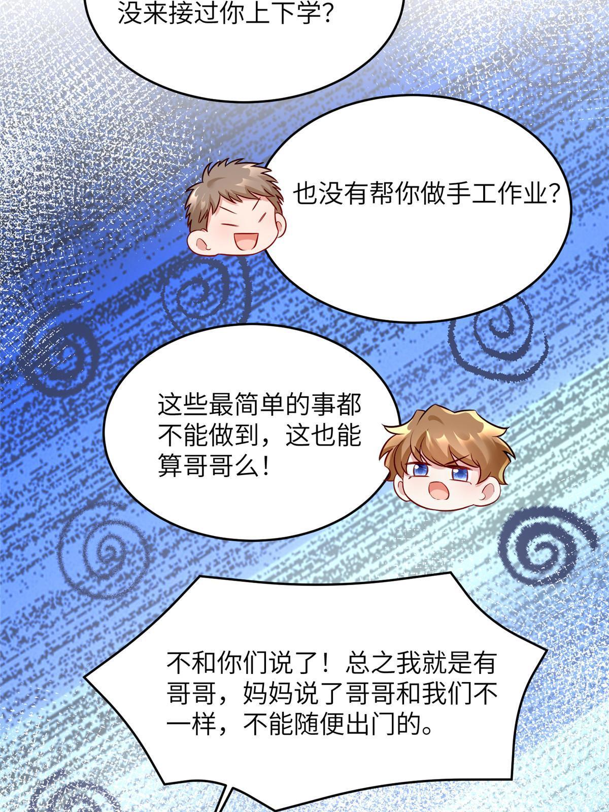 《神秘枕边人boss，借个运》146 （大结局）南城待月归 第9页