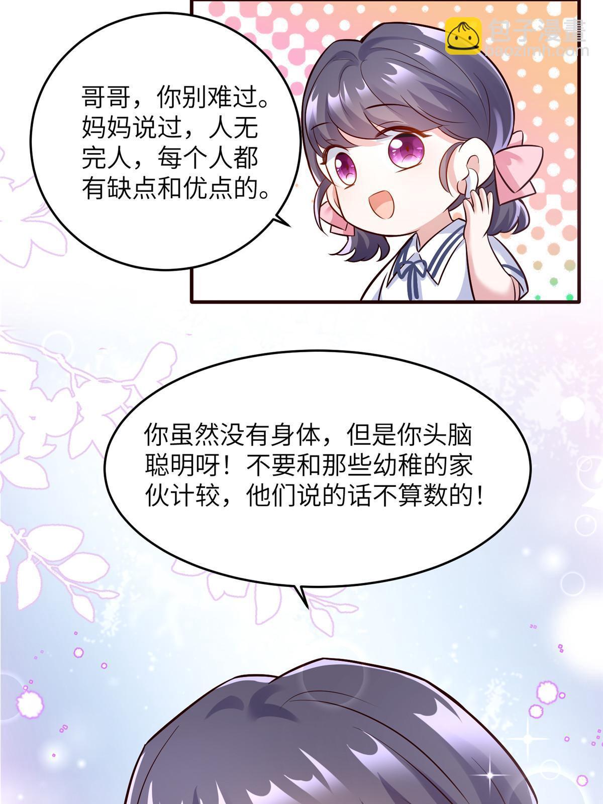 《神秘枕边人boss，借个运》146 （大结局）南城待月归 第12页