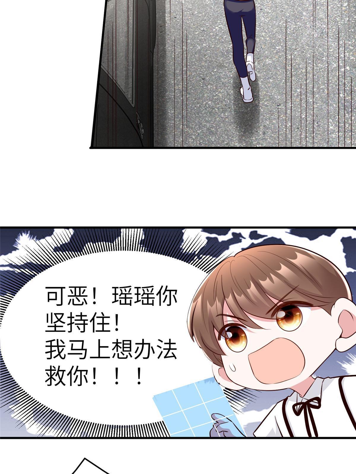 《神秘枕边人boss，借个运》146 （大结局）南城待月归 第29页