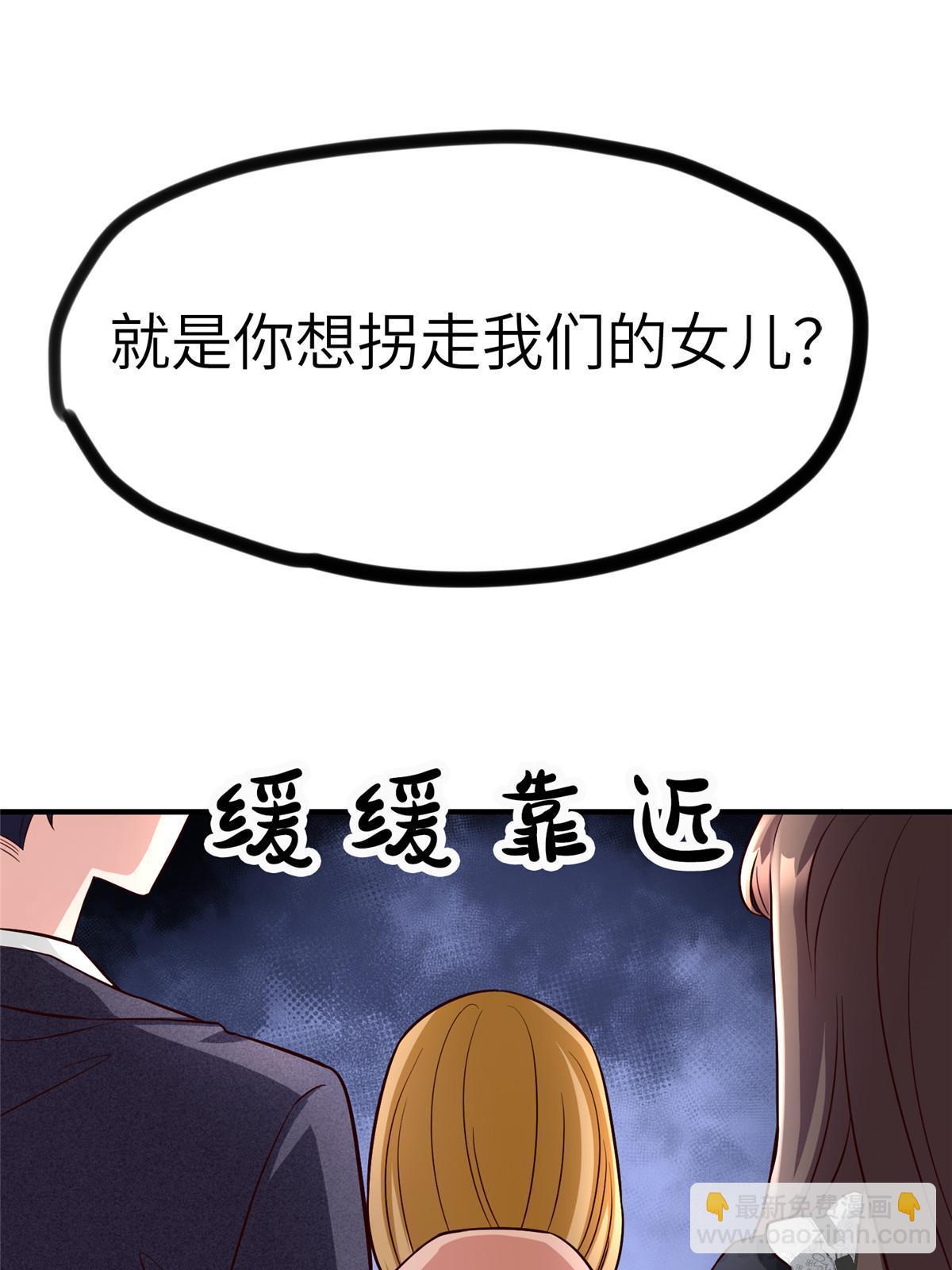 《神秘枕边人boss，借个运》146 （大结局）南城待月归 第35页