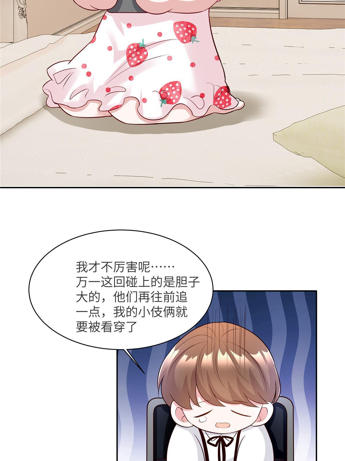 《神秘枕边人boss，借个运》146 （大结局）南城待月归 第45页