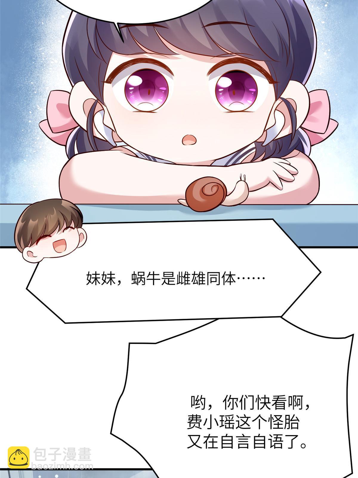 《神秘枕边人boss，借个运》146 （大结局）南城待月归 第5页