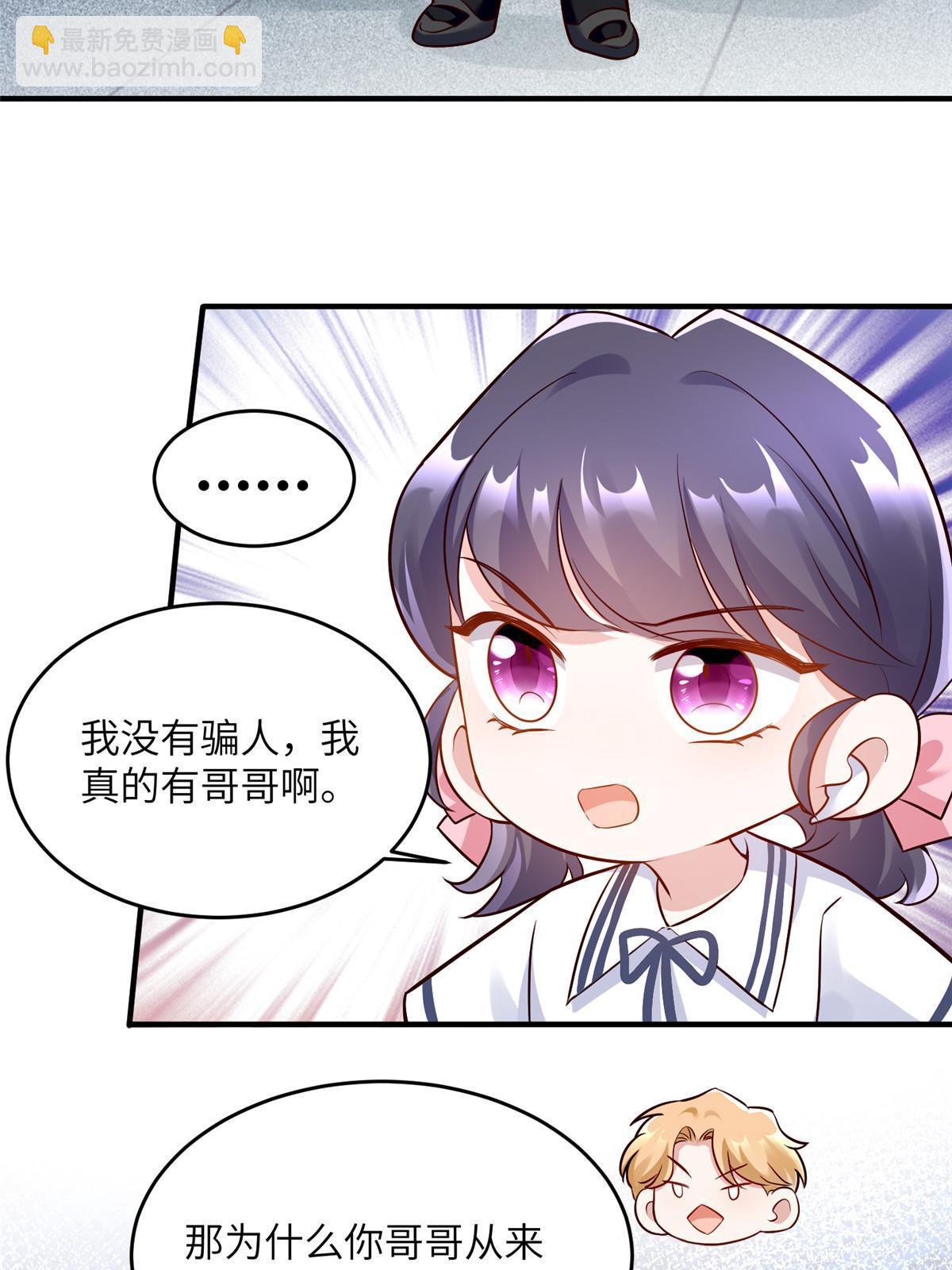 《神秘枕边人boss，借个运》146 （大结局）南城待月归 第8页