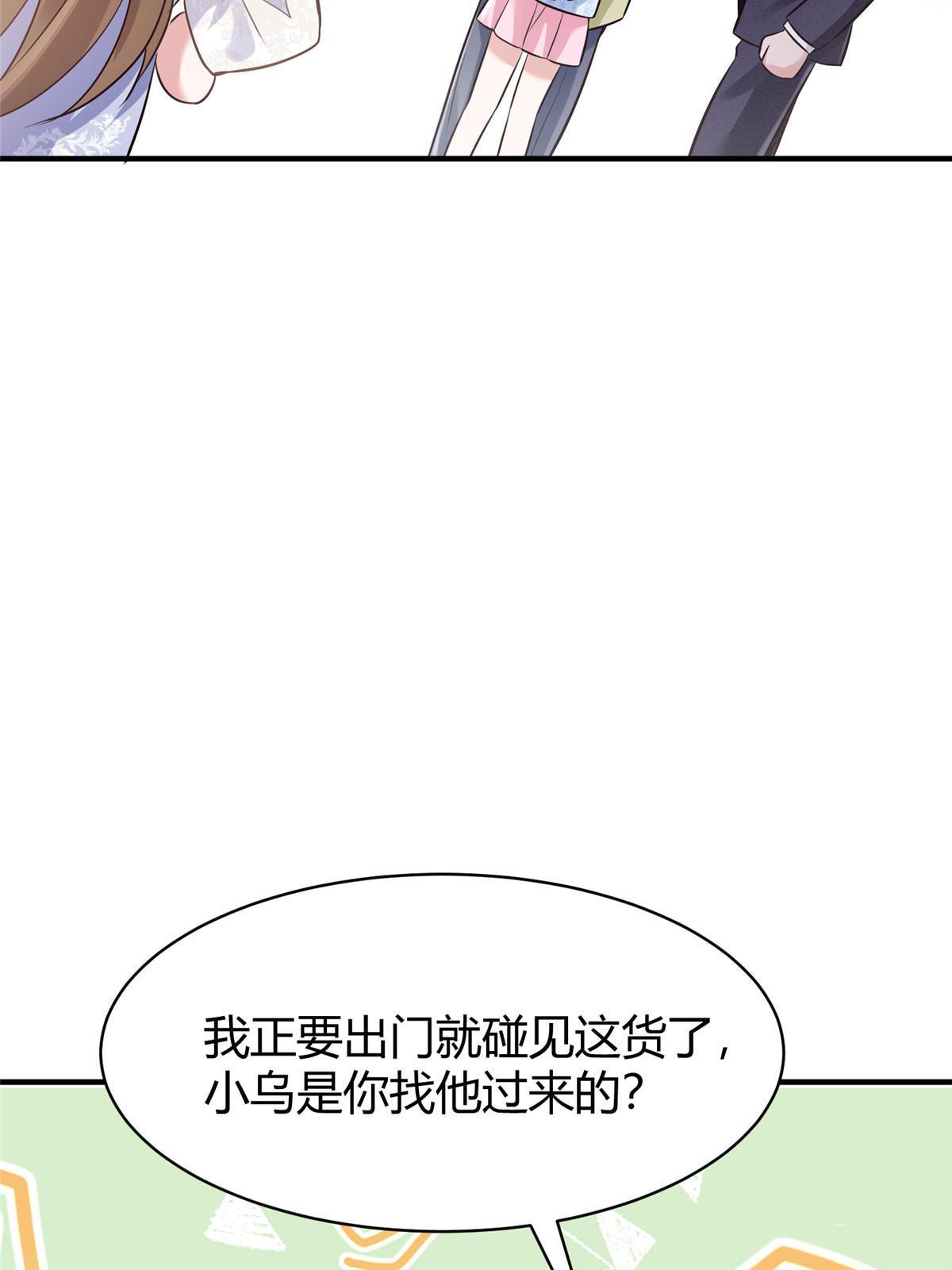 《神秘枕边人boss，借个运》145 费小瑶最喜欢的人是？ 第16页