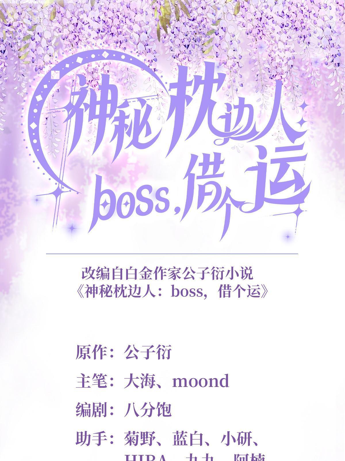 《神秘枕边人boss，借个运》145 费小瑶最喜欢的人是？ 第1页