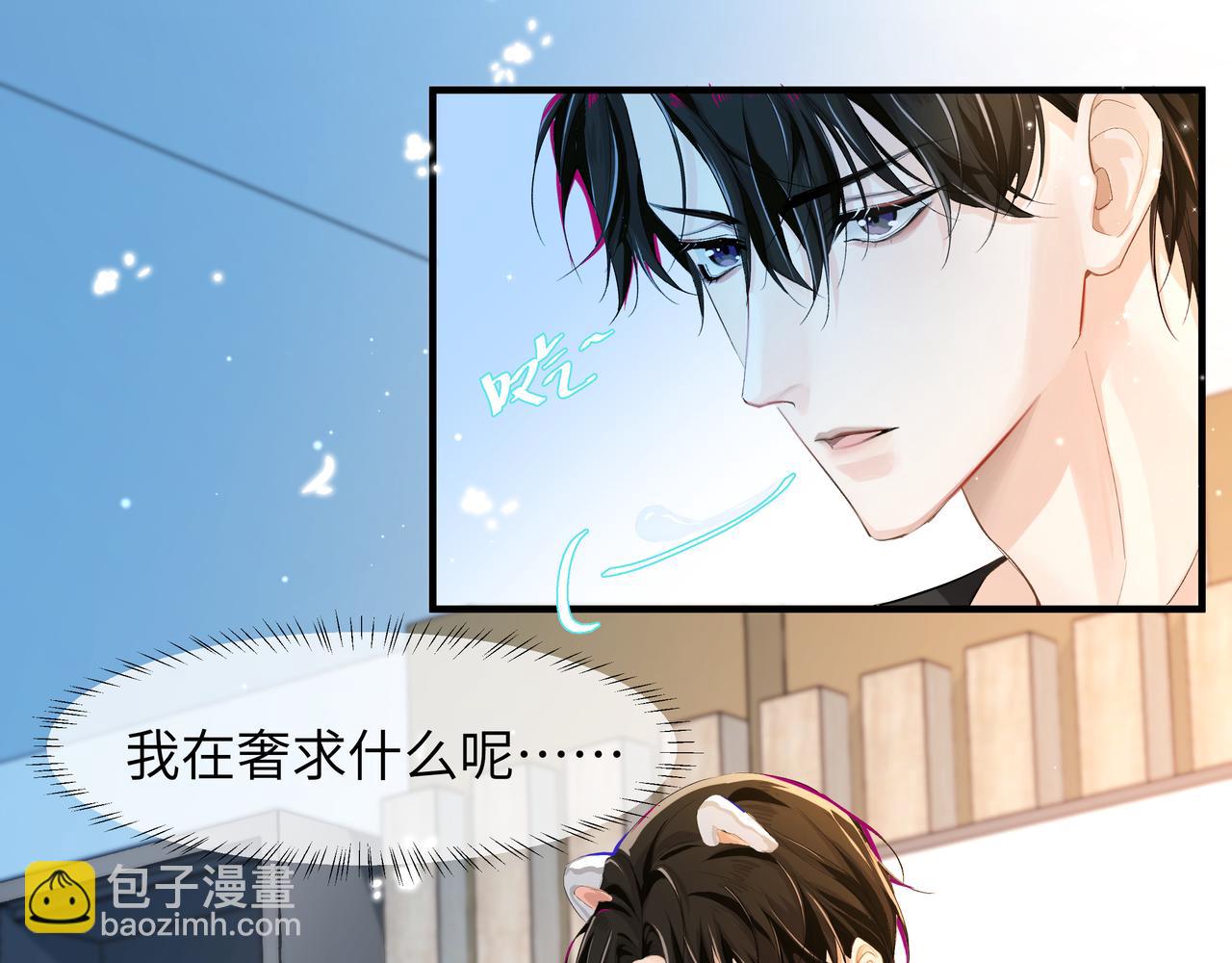 《人鱼陷落（彩蛋日更中）》第4话 被赋予的回忆 第41页