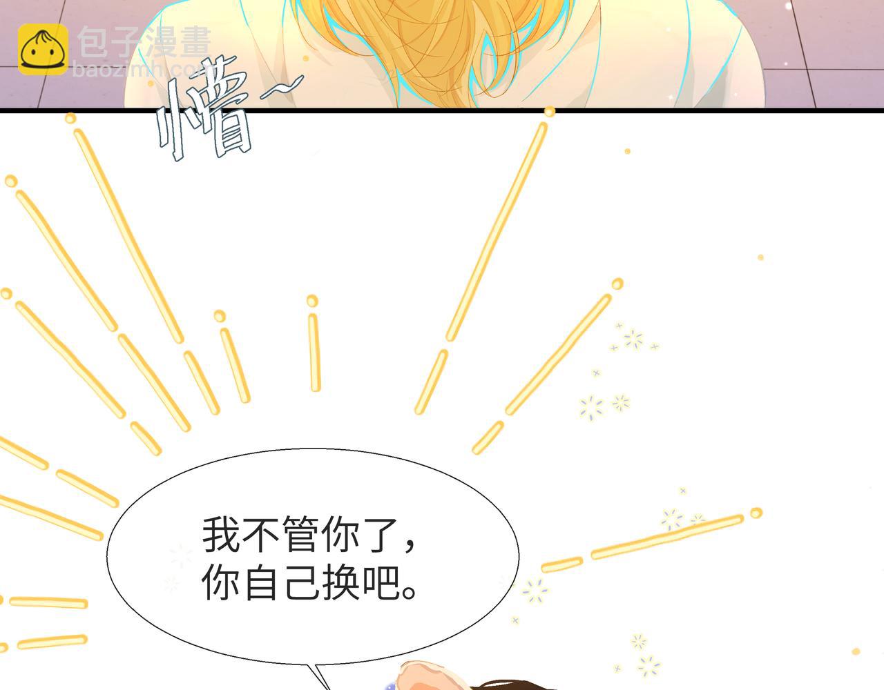 《人鱼陷落（彩蛋日更中）》第3话 我不管你了！ 第20页