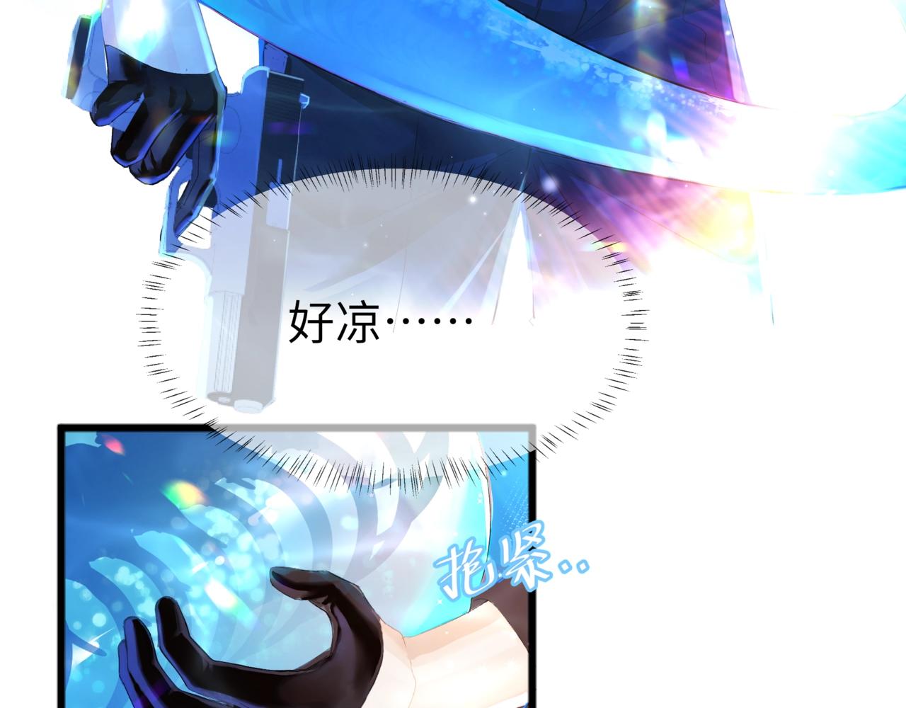 《人鱼陷落（彩蛋日更中）》第2话 撒娇 第13页