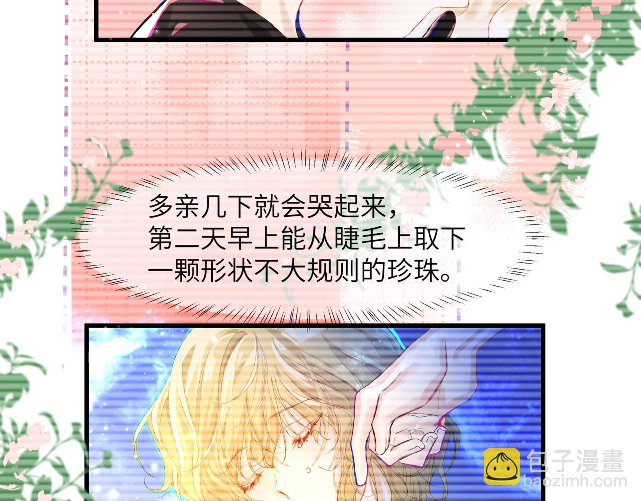 《人鱼陷落（彩蛋日更中）》第2话 撒娇 第16页