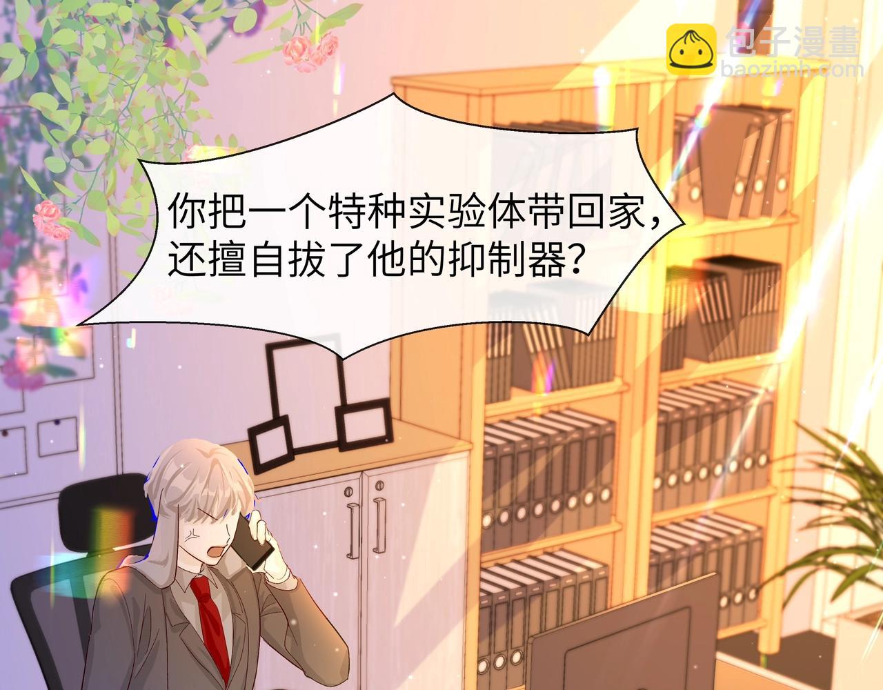 《人鱼陷落（彩蛋日更中）》第3话 我不管你了！ 第44页