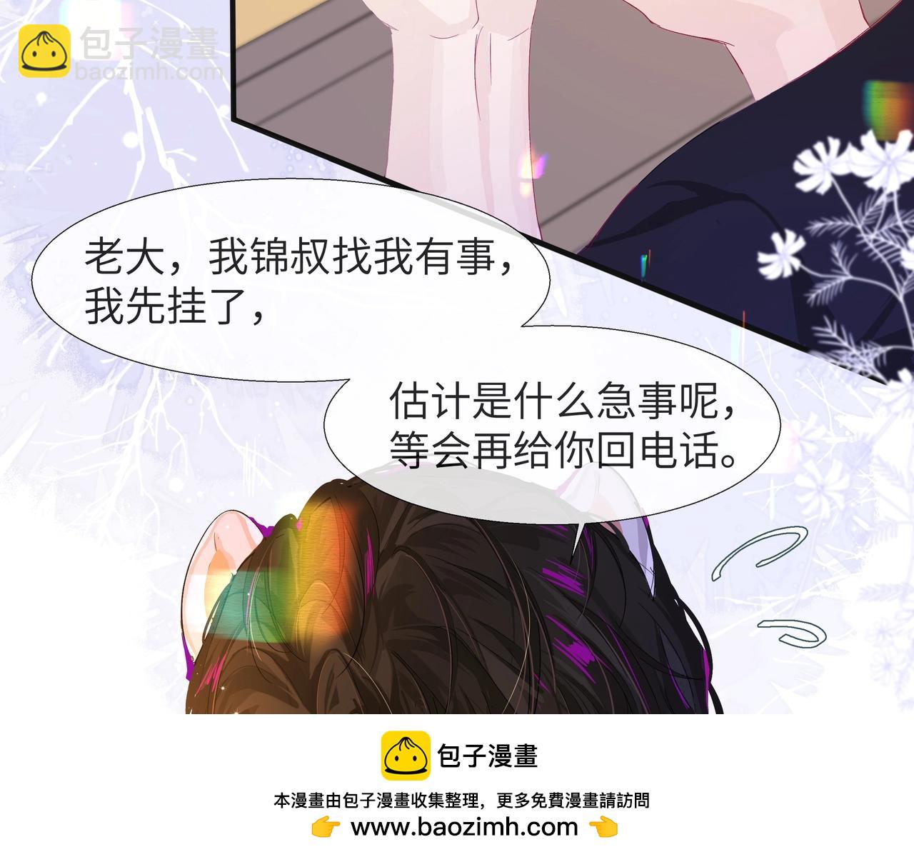 《人鱼陷落（彩蛋日更中）》第3话 我不管你了！ 第50页