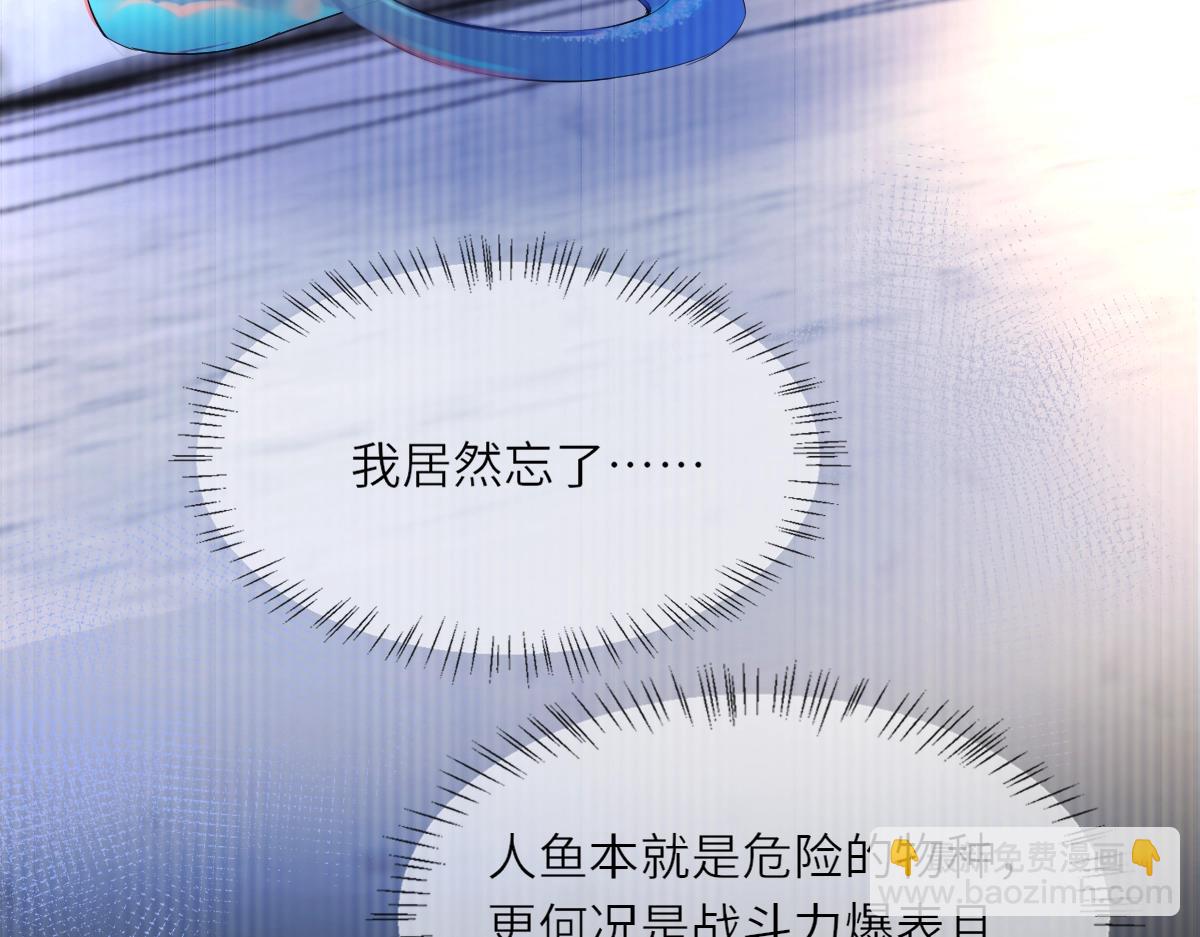 《人鱼陷落（彩蛋日更中）》第1话 重逢 第44页