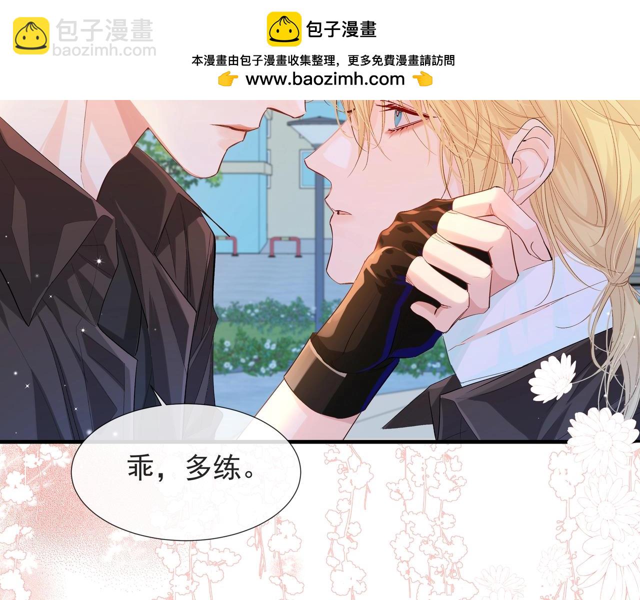 《人鱼陷落（彩蛋日更中）》第6话 喂！你们干嘛呢！ 第2页