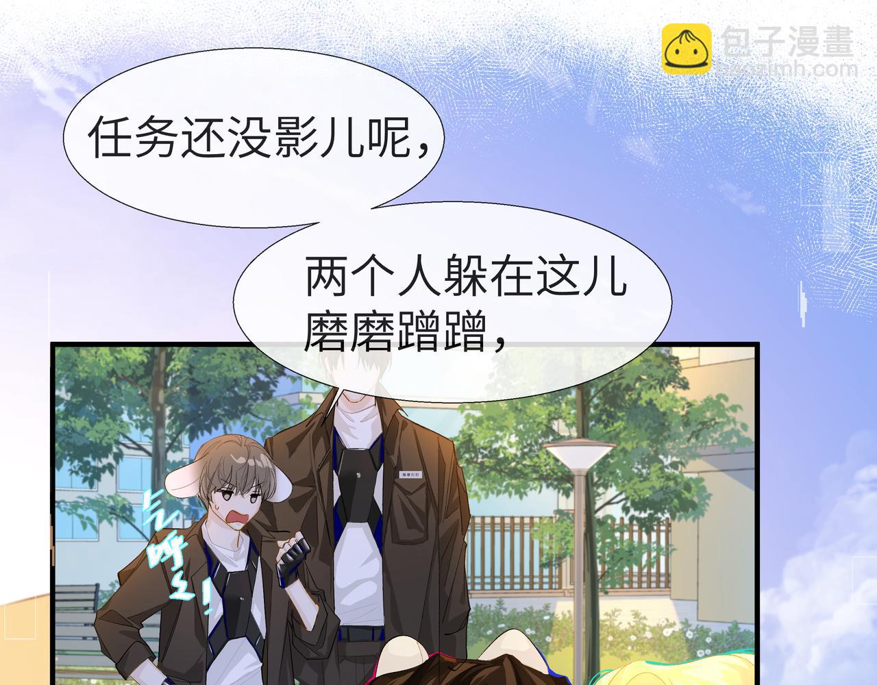 《人鱼陷落（彩蛋日更中）》第6话 喂！你们干嘛呢！ 第17页