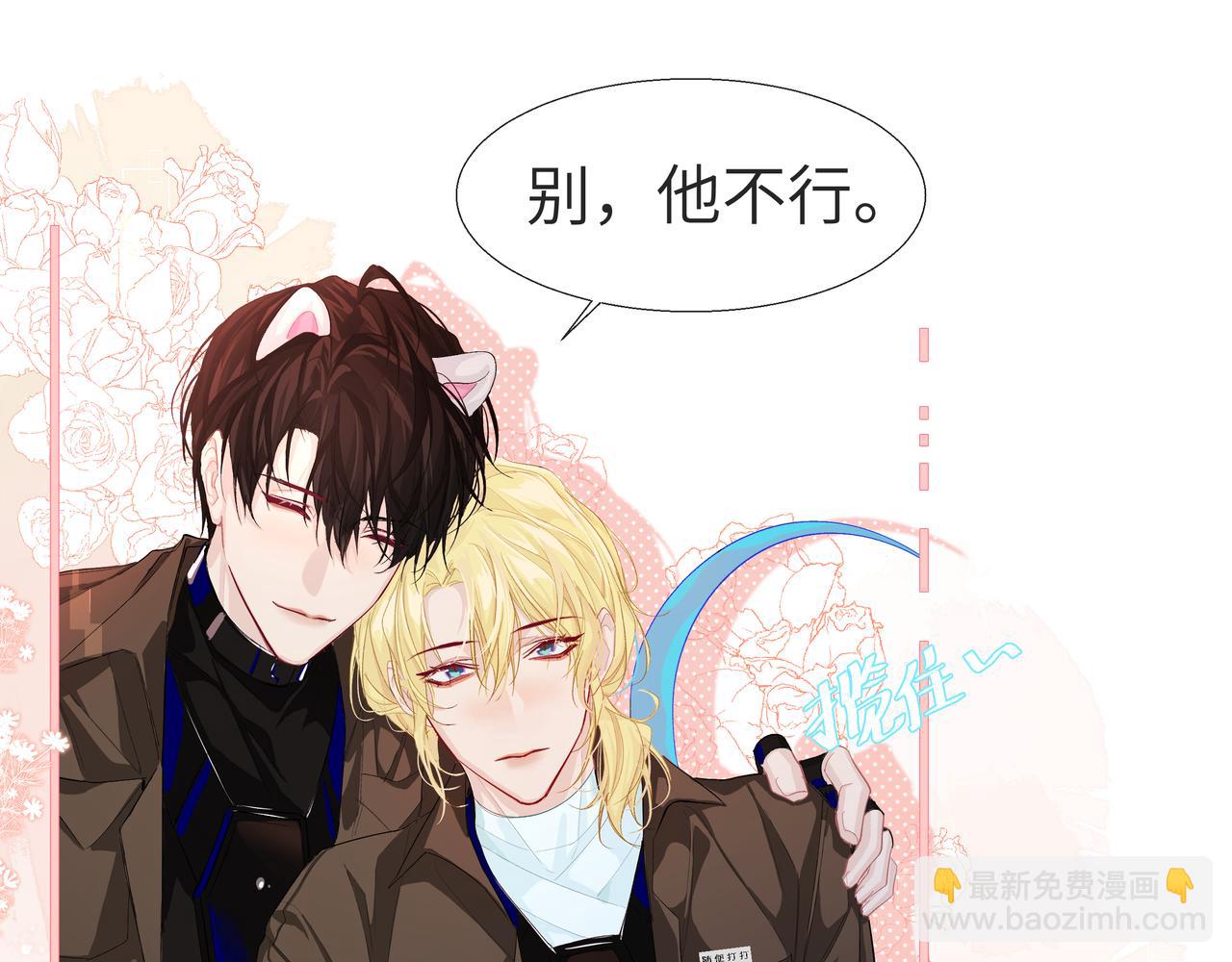 《人鱼陷落（彩蛋日更中）》第6话 喂！你们干嘛呢！ 第24页