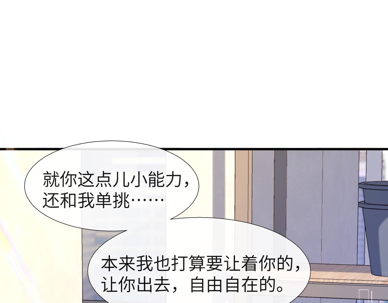 《人鱼陷落（彩蛋日更中）》第7话 你说，你喜不喜欢我？ 第44页