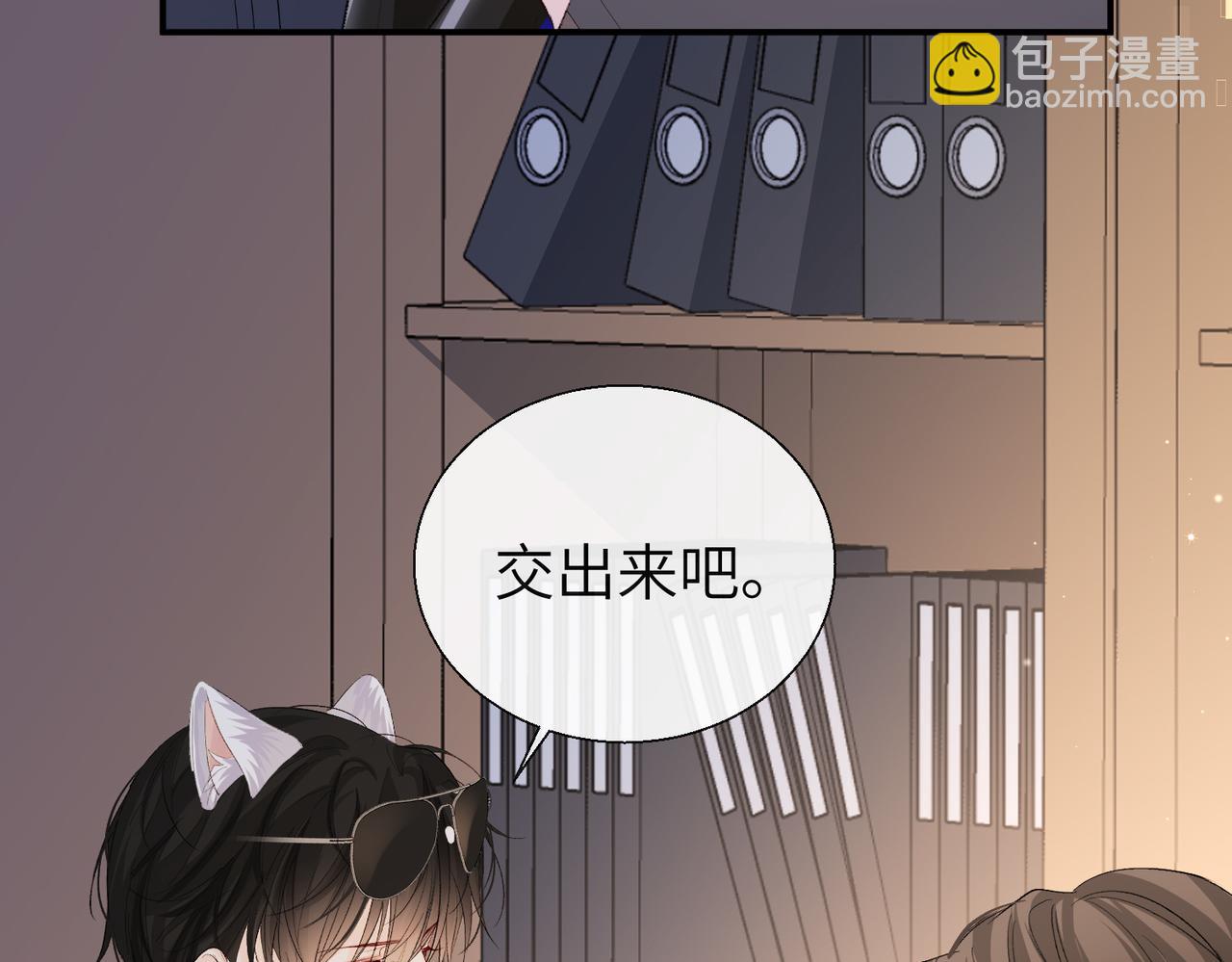 《人鱼陷落（彩蛋日更中）》第11话 他生气了！ 第43页
