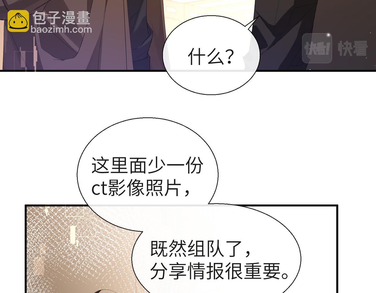 《人鱼陷落（彩蛋日更中）》第11话 他生气了！ 第45页