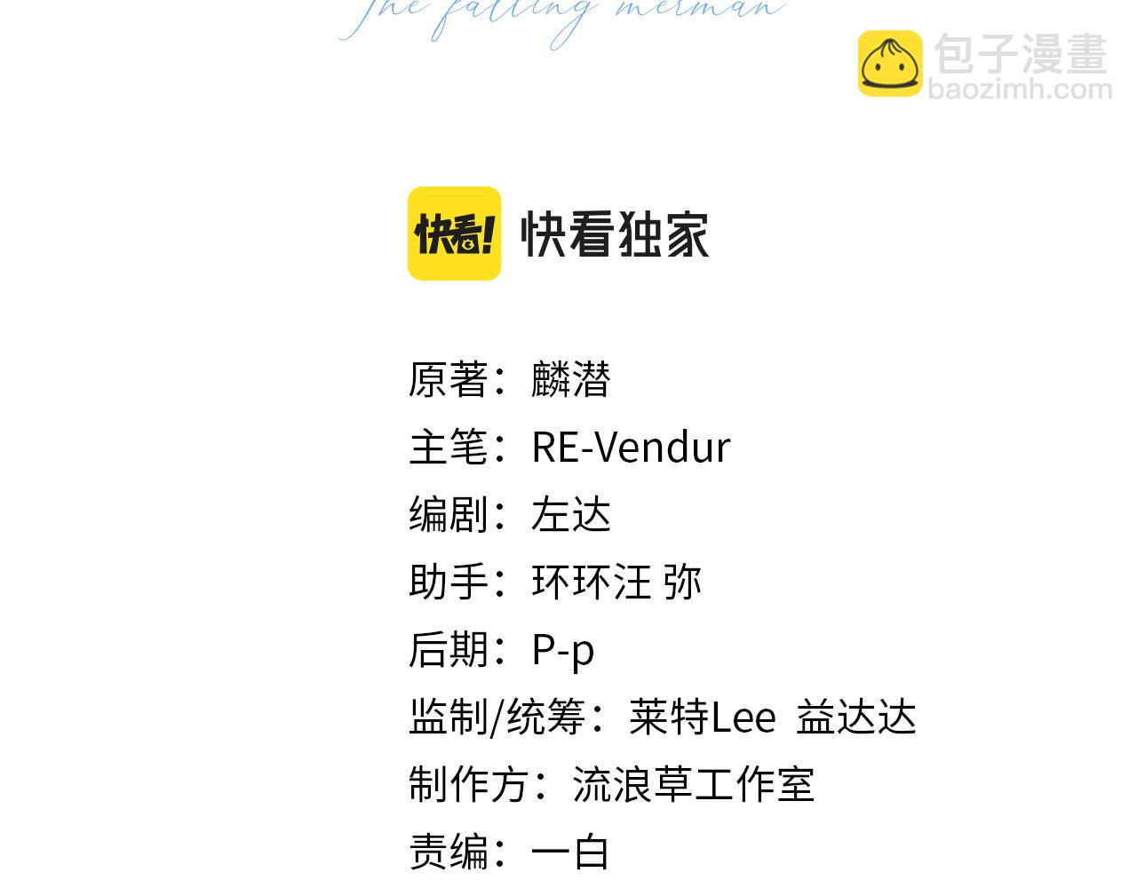 《人鱼陷落（彩蛋日更中）》第11话 他生气了！ 第3页