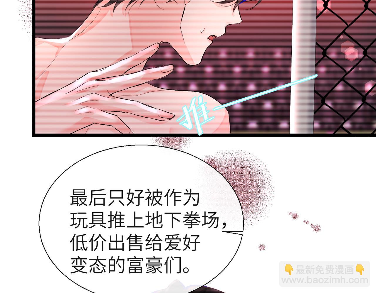 《人鱼陷落（彩蛋日更中）》第10话 他这是吃醋了吧！ 第35页