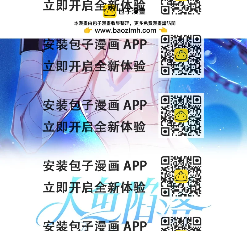 《人鱼陷落（彩蛋日更中）》第9话 你的过往 第2页