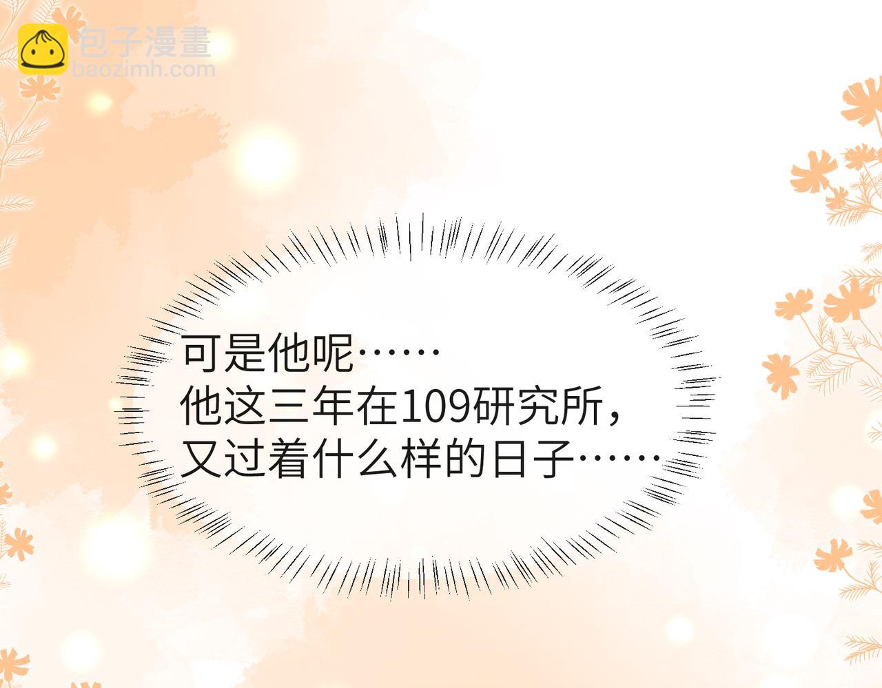 《人鱼陷落（彩蛋日更中）》第10话 他这是吃醋了吧！ 第48页
