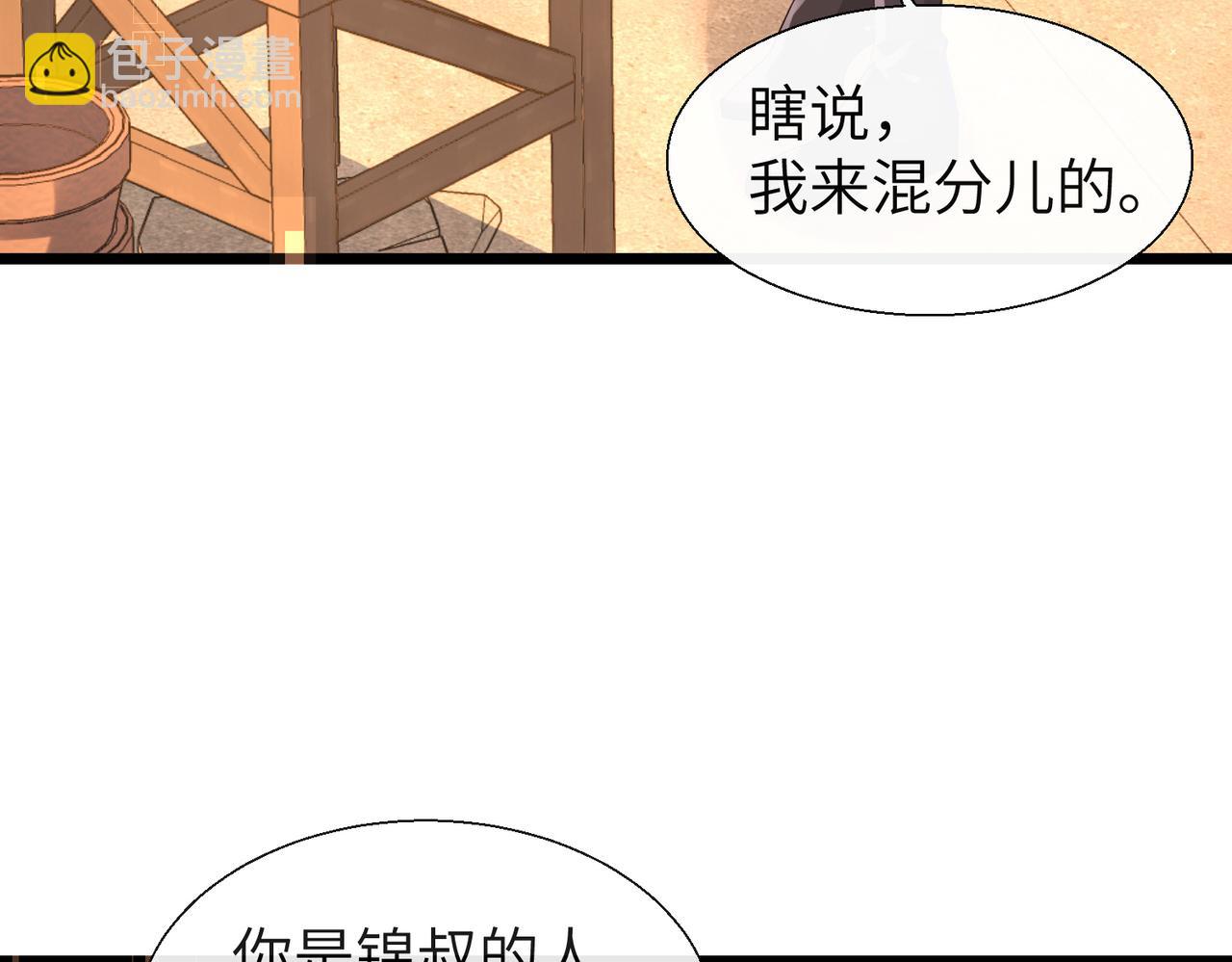 《人鱼陷落（彩蛋日更中）》第9话 你的过往 第44页