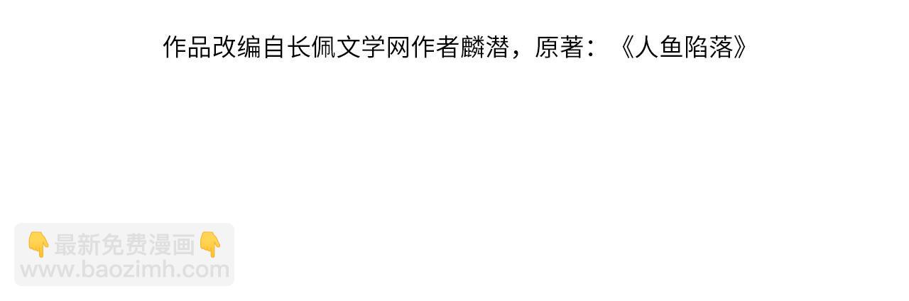 《人鱼陷落（彩蛋日更中）》第16话 你亲的还不够多吗？ 第4页
