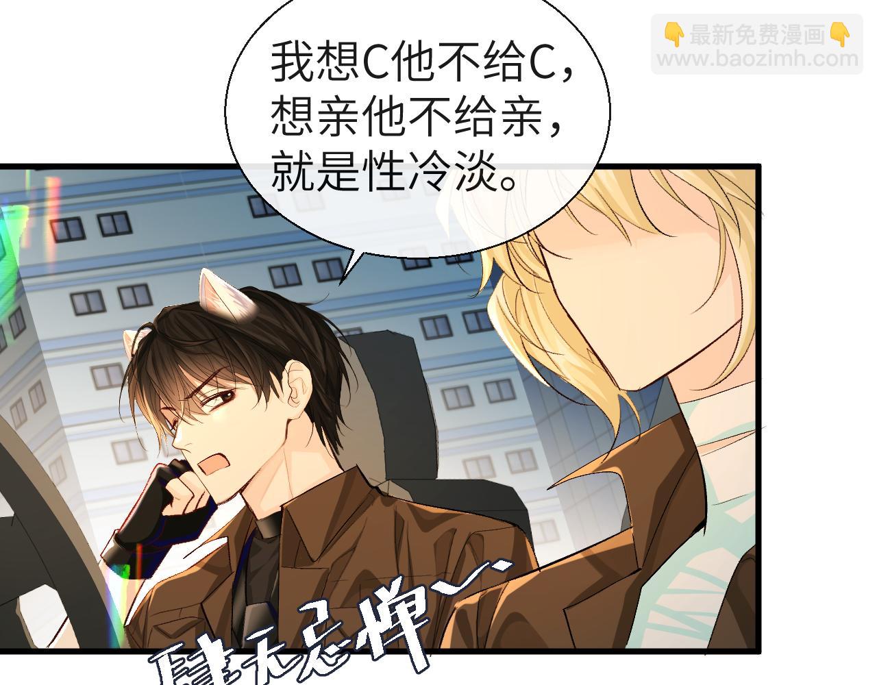 《人鱼陷落（彩蛋日更中）》第16话 你亲的还不够多吗？ 第44页