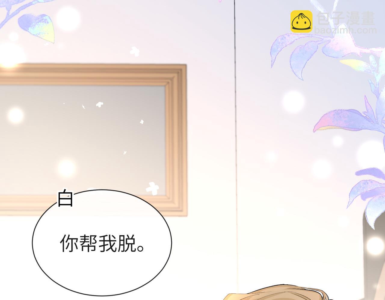 《人鱼陷落（彩蛋日更中）》第14话 他的眼泪 第17页