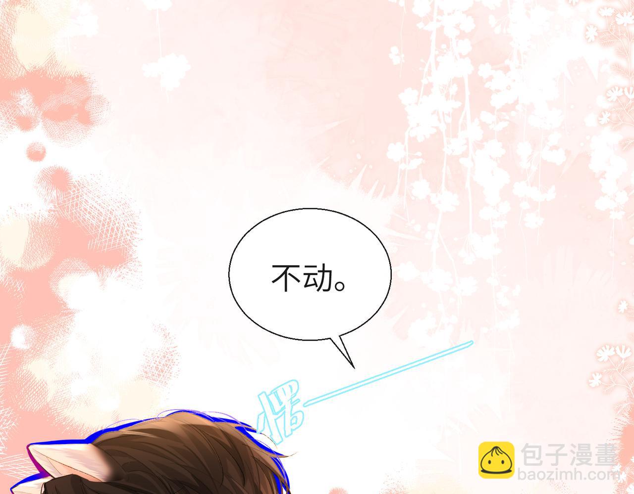 《人鱼陷落（彩蛋日更中）》第13话 给我看看 第42页