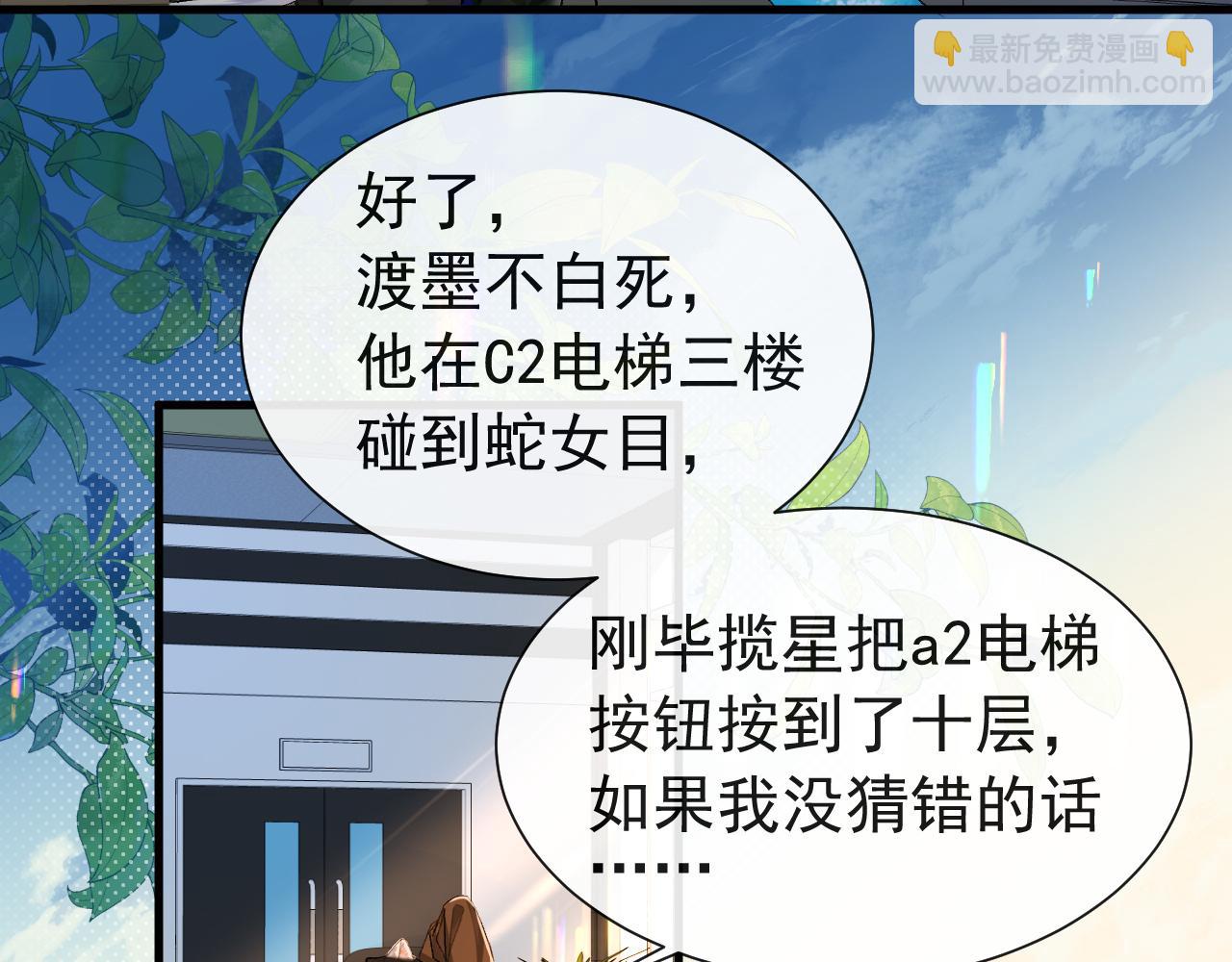 《人鱼陷落（彩蛋日更中）》第17话 别怕…有我在 第16页