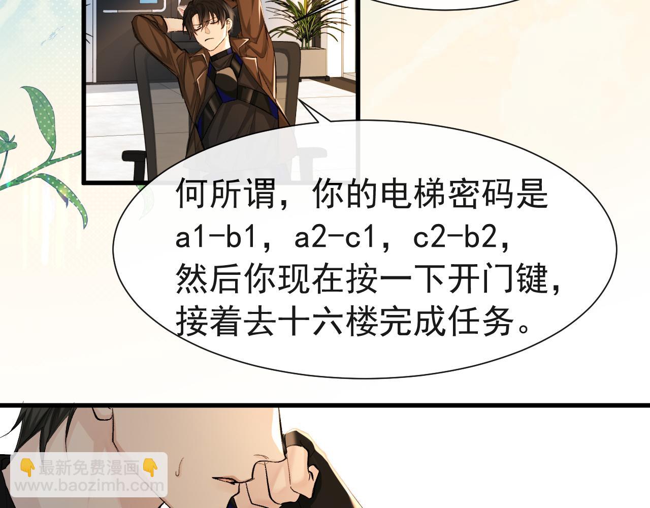 《人鱼陷落（彩蛋日更中）》第17话 别怕…有我在 第17页