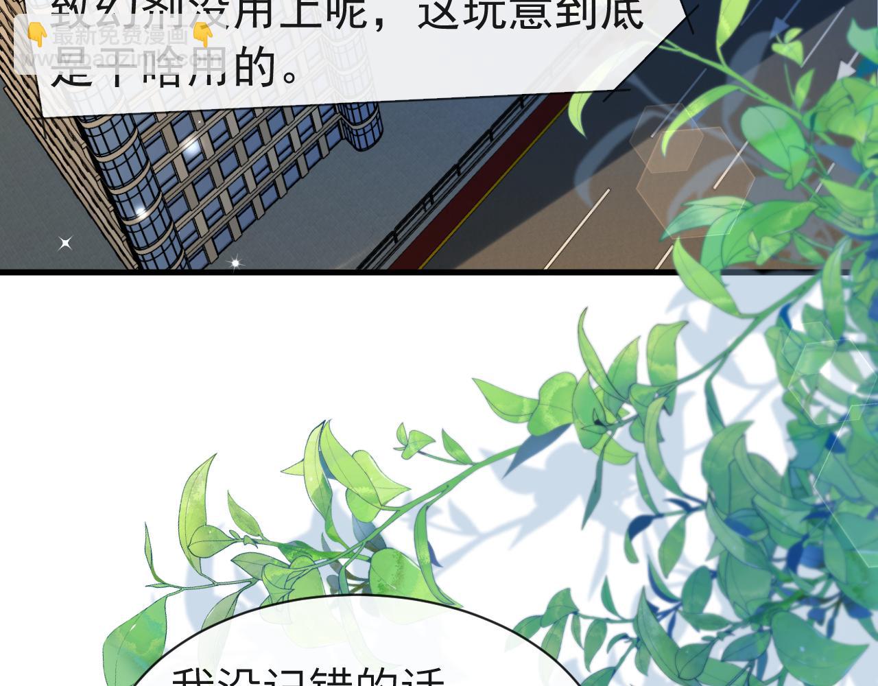 《人鱼陷落（彩蛋日更中）》第17话 别怕…有我在 第40页