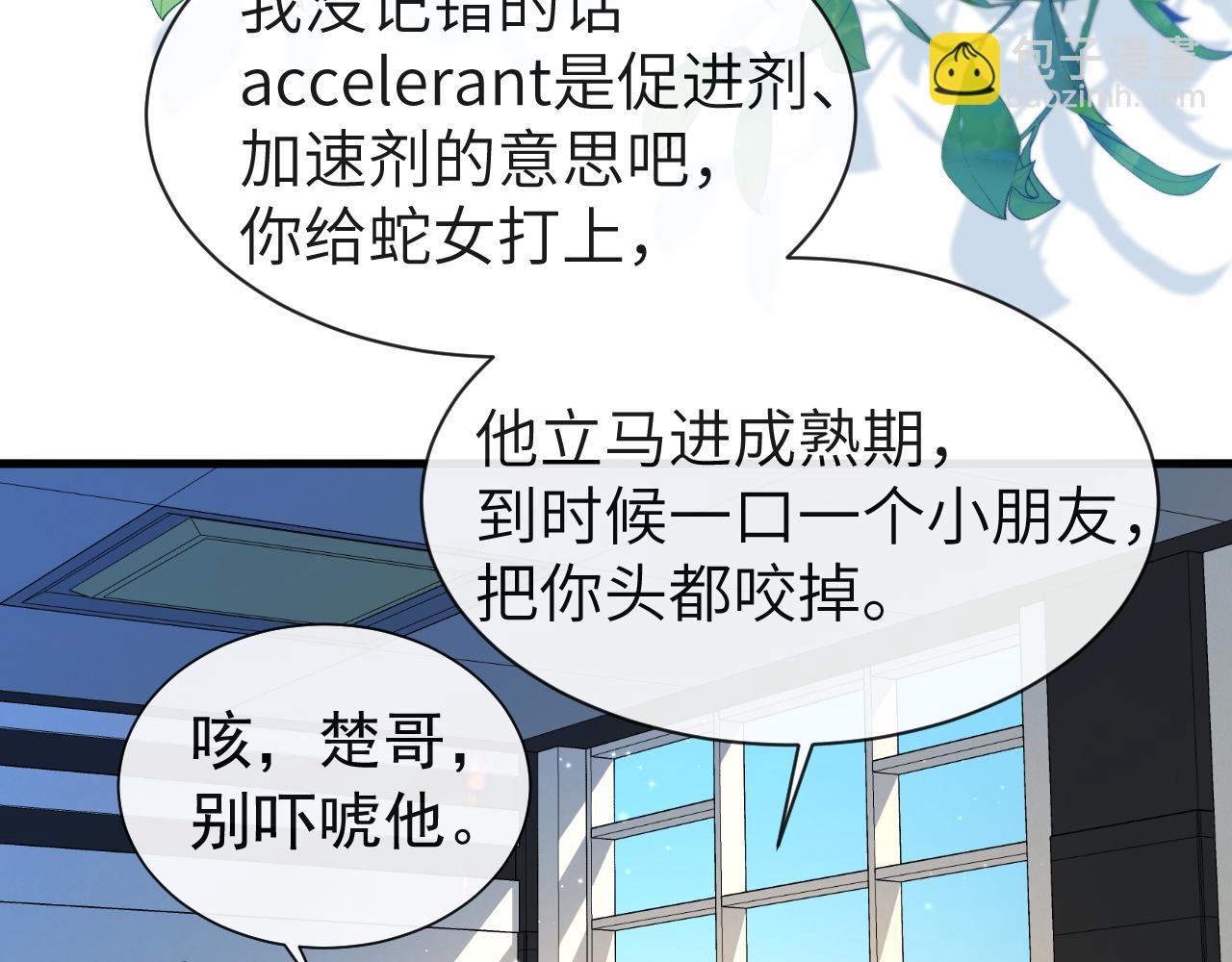 《人鱼陷落（彩蛋日更中）》第17话 别怕…有我在 第41页