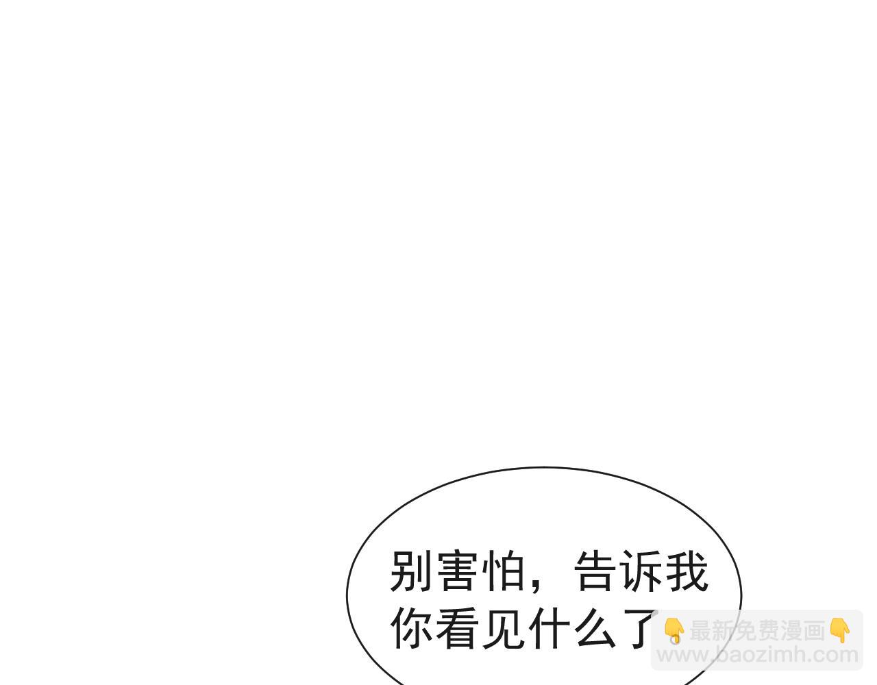 《人鱼陷落（彩蛋日更中）》第17话 别怕…有我在 第5页